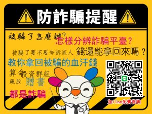 黃色警示欄-300x225 【專業協助】假冒平臺BitoPro無法出金與詐騙真相揭露，讓我們幫您追回損失！LINE：wind8633（最新2025）