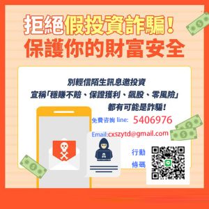 000000-拷贝-2-300x300 誤信「XREX」慘遭詐騙!本文帶你認識網路投資詐騙的各種套路!「XREX詐騙」XREX是詐騙嗎？教你怎麼追回被XREX詐騙的錢!