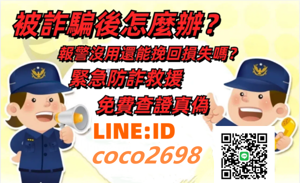 被騙的錢還能拿回來嗎？遇到網路詐騙怎麼辦？被詐騙集團騙了該怎麼辦？如何拿回被騙的錢？遇到投資詐騙不出金怎麼辦？